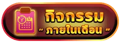 88ktc - กิจกรรมภายในเดือน